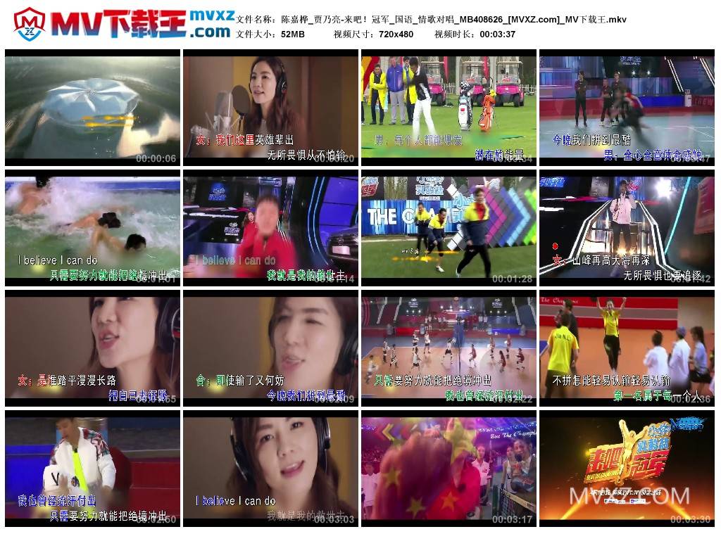 陈嘉桦_贾乃亮-来吧！冠军_国语_情歌对唱_MB408626